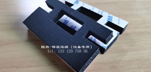 阻燃+保溫海綿